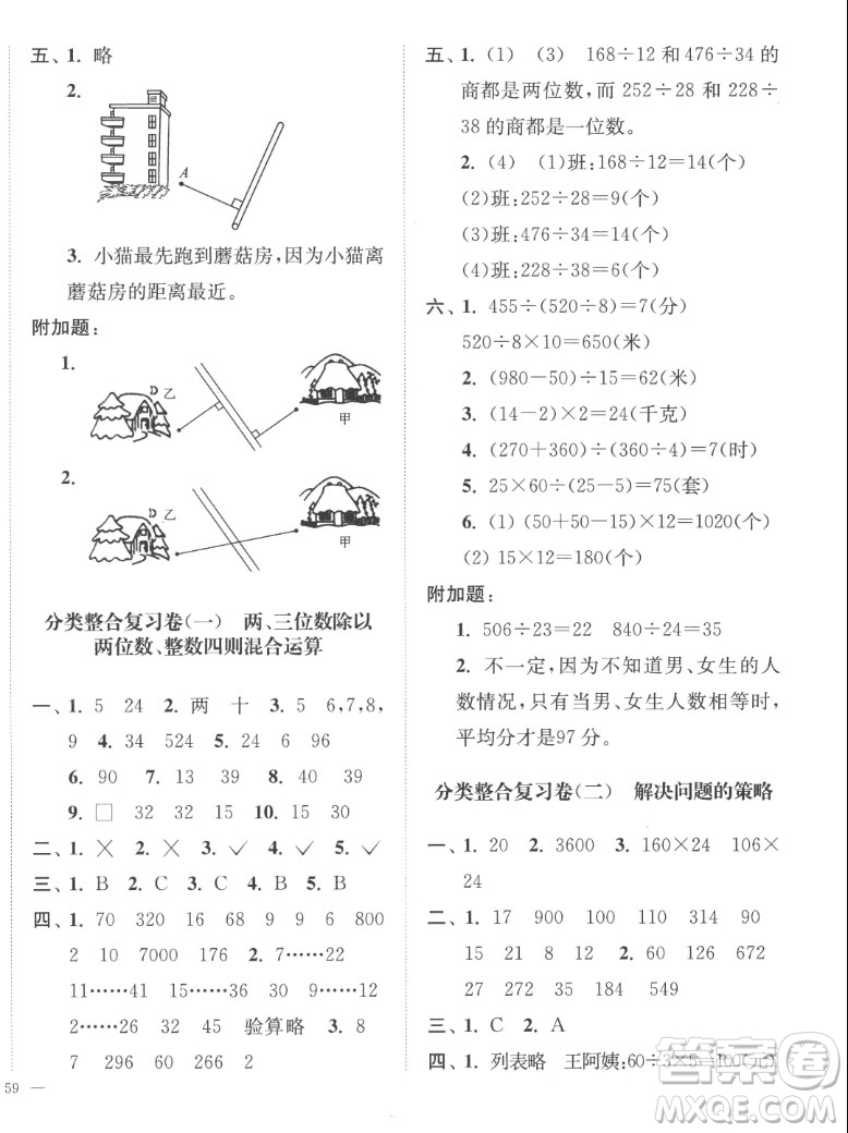 延邊大學(xué)出版社2022秋江蘇好卷四年級(jí)數(shù)學(xué)上冊(cè)蘇教版答案