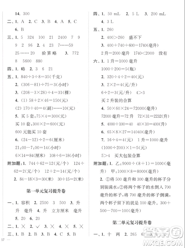 延邊大學(xué)出版社2022秋江蘇好卷四年級(jí)數(shù)學(xué)上冊(cè)蘇教版答案