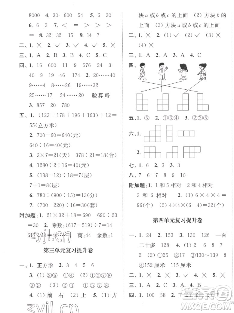 延邊大學(xué)出版社2022秋江蘇好卷四年級(jí)數(shù)學(xué)上冊(cè)蘇教版答案