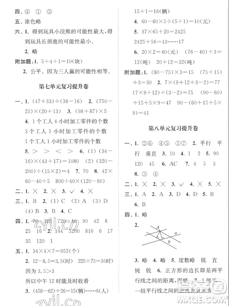 延邊大學(xué)出版社2022秋江蘇好卷四年級(jí)數(shù)學(xué)上冊(cè)蘇教版答案