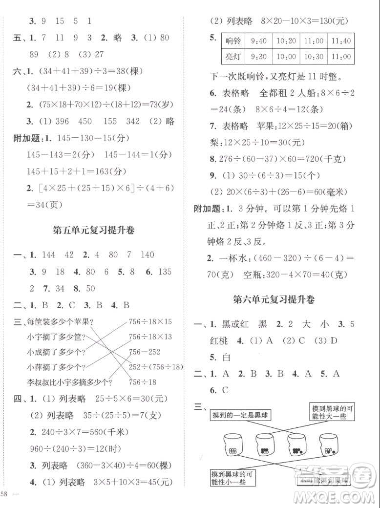 延邊大學(xué)出版社2022秋江蘇好卷四年級(jí)數(shù)學(xué)上冊(cè)蘇教版答案