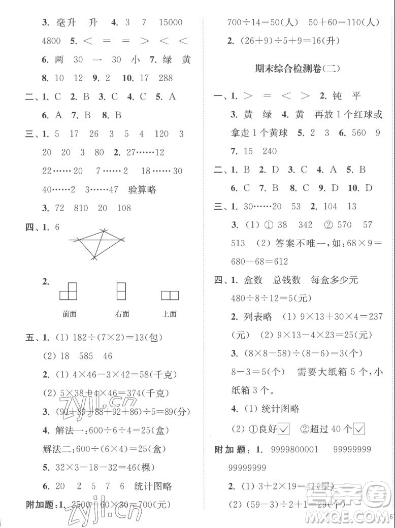 延邊大學(xué)出版社2022秋江蘇好卷四年級(jí)數(shù)學(xué)上冊(cè)蘇教版答案