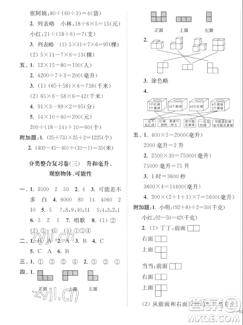 延邊大學(xué)出版社2022秋江蘇好卷四年級(jí)數(shù)學(xué)上冊(cè)蘇教版答案