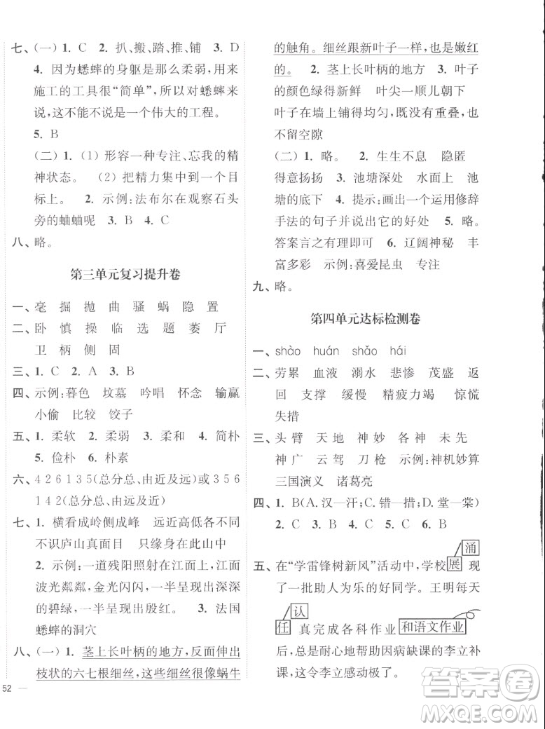 延邊大學出版社2022秋江蘇好卷四年級語文上冊人教版答案