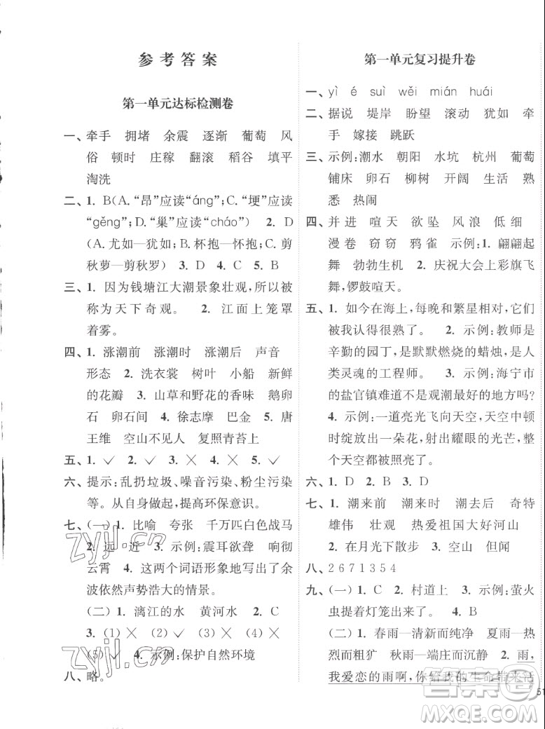 延邊大學出版社2022秋江蘇好卷四年級語文上冊人教版答案