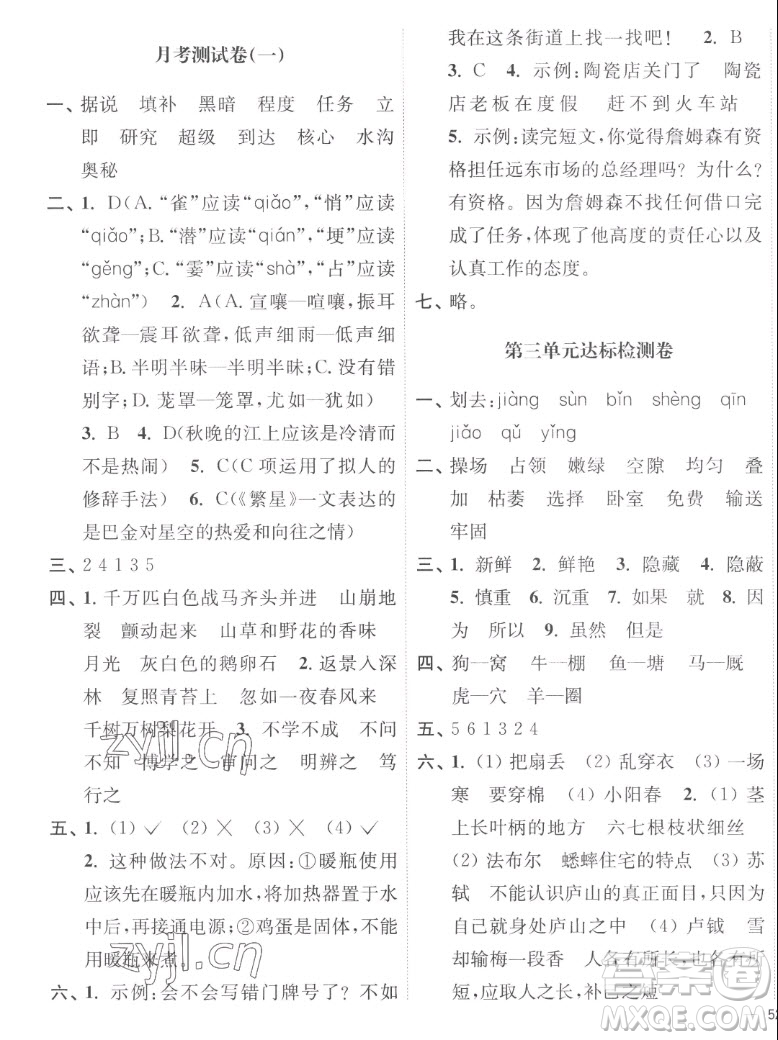 延邊大學出版社2022秋江蘇好卷四年級語文上冊人教版答案