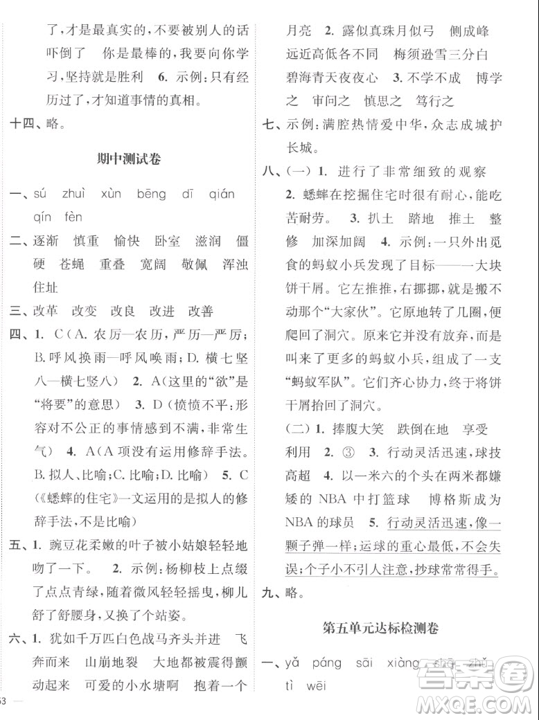 延邊大學出版社2022秋江蘇好卷四年級語文上冊人教版答案