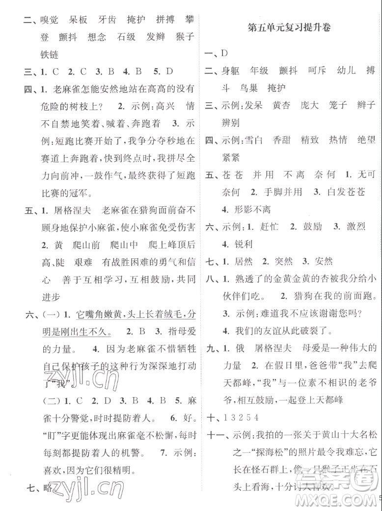 延邊大學出版社2022秋江蘇好卷四年級語文上冊人教版答案