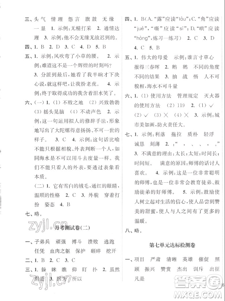 延邊大學出版社2022秋江蘇好卷四年級語文上冊人教版答案