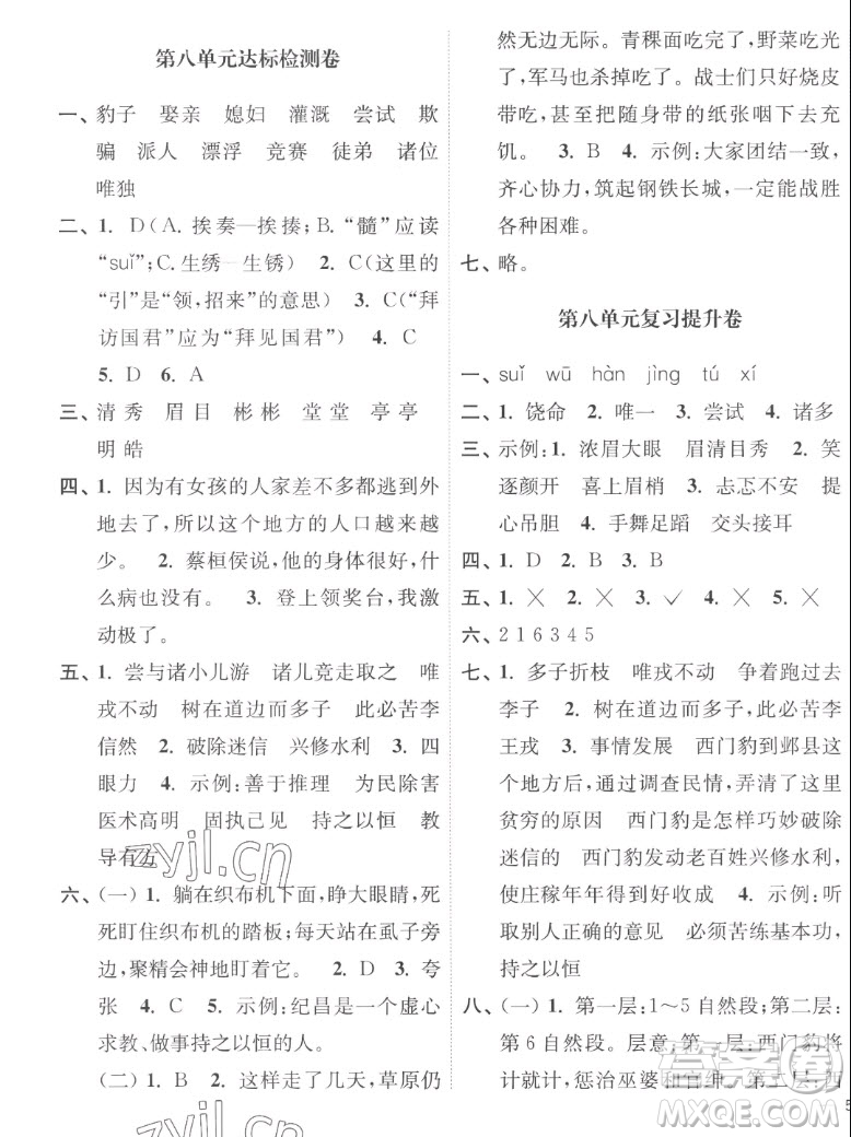 延邊大學出版社2022秋江蘇好卷四年級語文上冊人教版答案