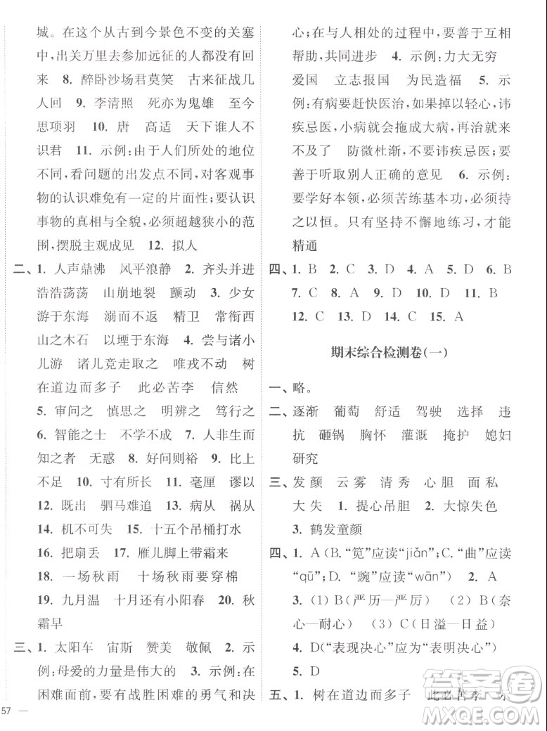 延邊大學出版社2022秋江蘇好卷四年級語文上冊人教版答案