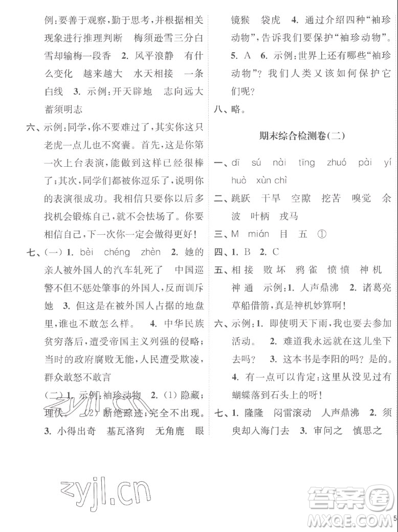 延邊大學出版社2022秋江蘇好卷四年級語文上冊人教版答案