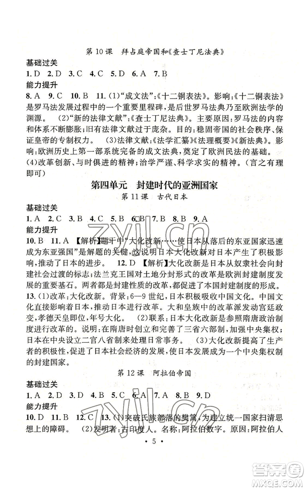 江西教育出版社2022精英新課堂三點(diǎn)分層作業(yè)九年級(jí)上冊(cè)歷史人教版參考答案