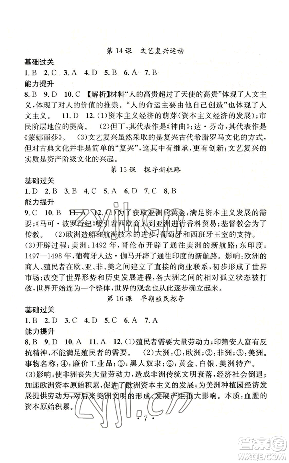 江西教育出版社2022精英新課堂三點(diǎn)分層作業(yè)九年級(jí)上冊(cè)歷史人教版參考答案