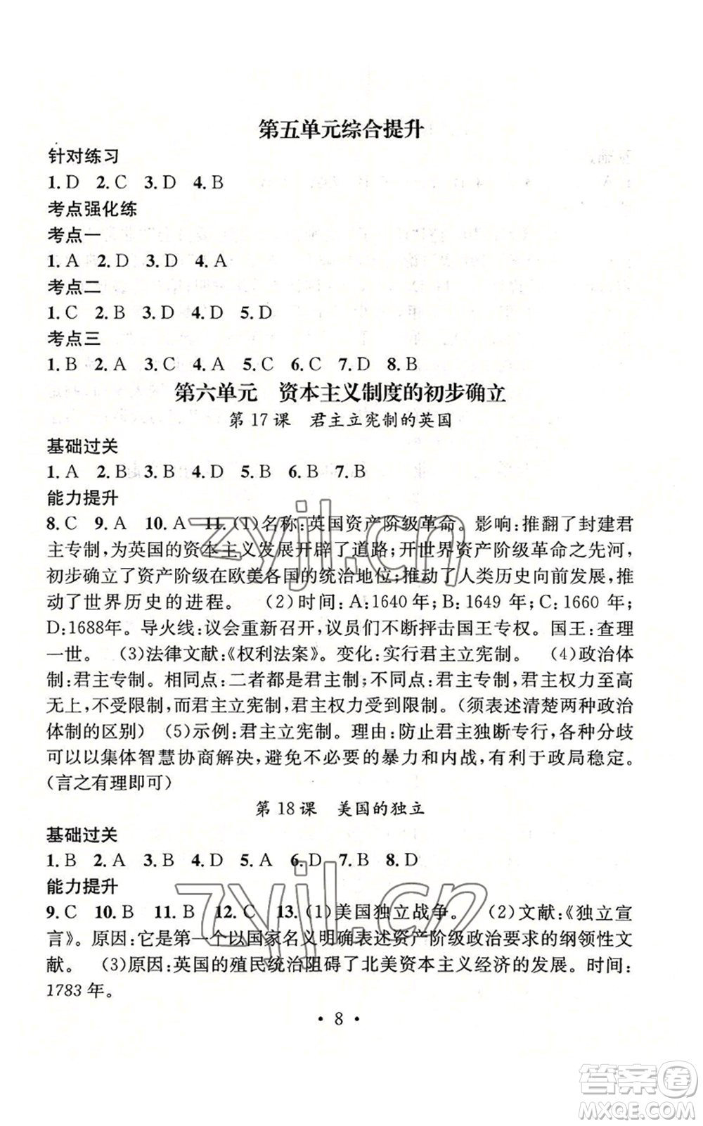 江西教育出版社2022精英新課堂三點(diǎn)分層作業(yè)九年級(jí)上冊(cè)歷史人教版參考答案