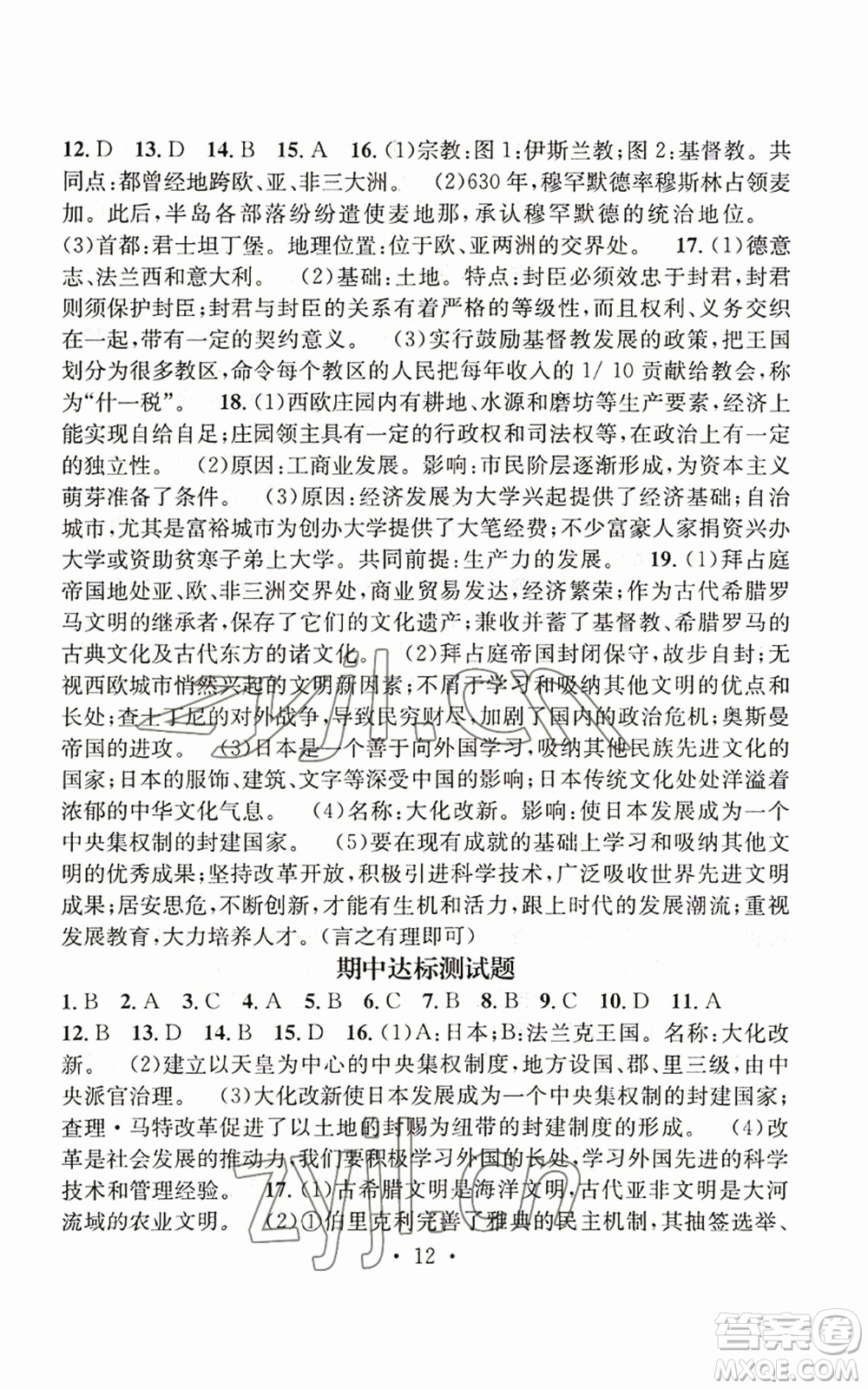 江西教育出版社2022精英新課堂三點(diǎn)分層作業(yè)九年級(jí)上冊(cè)歷史人教版參考答案