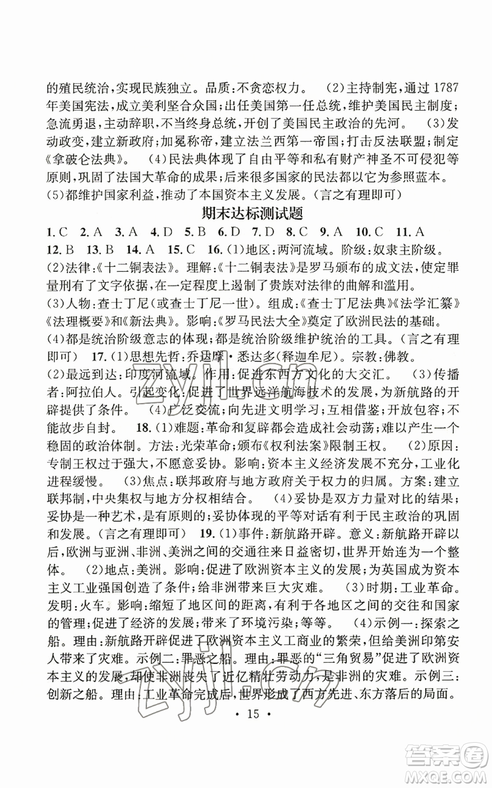 江西教育出版社2022精英新課堂三點(diǎn)分層作業(yè)九年級(jí)上冊(cè)歷史人教版參考答案