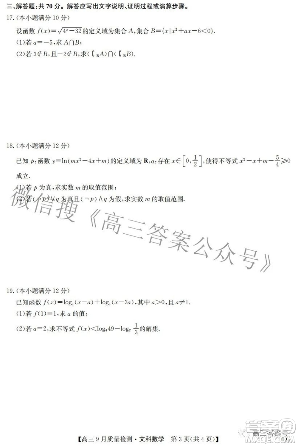 2023屆九師聯(lián)盟高三9月質(zhì)量檢測(cè)鞏固卷LG文科數(shù)學(xué)試題及答案