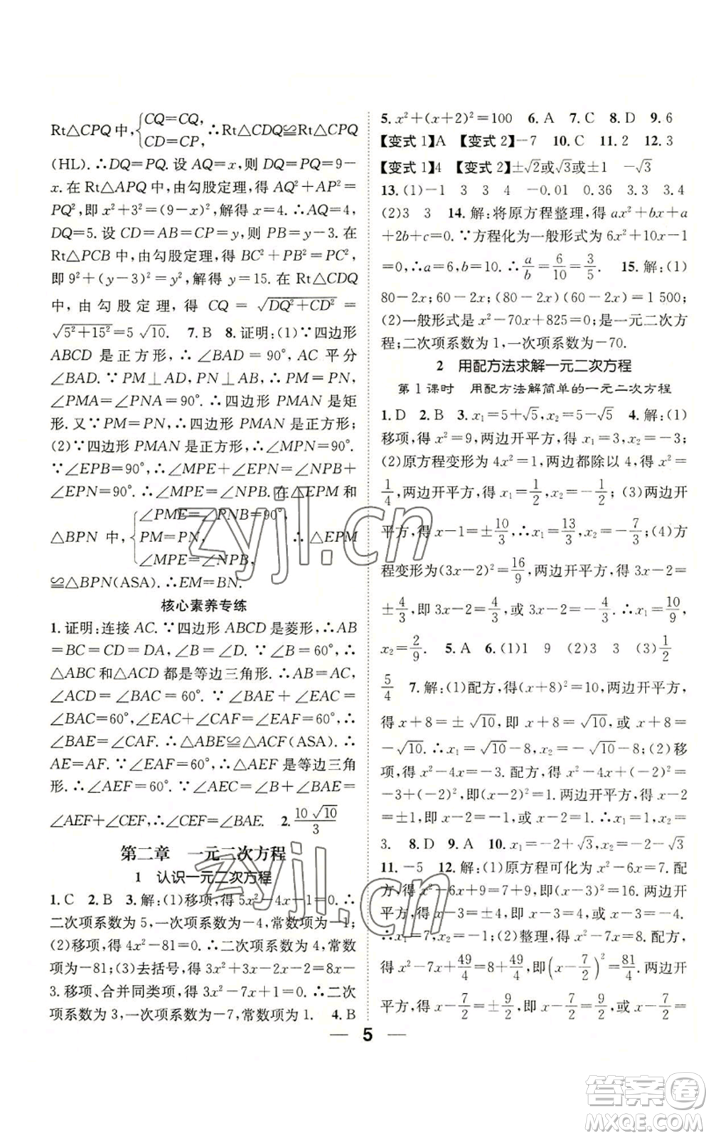 江西教育出版社2022精英新課堂三點(diǎn)分層作業(yè)九年級(jí)上冊(cè)數(shù)學(xué)北師大版參考答案