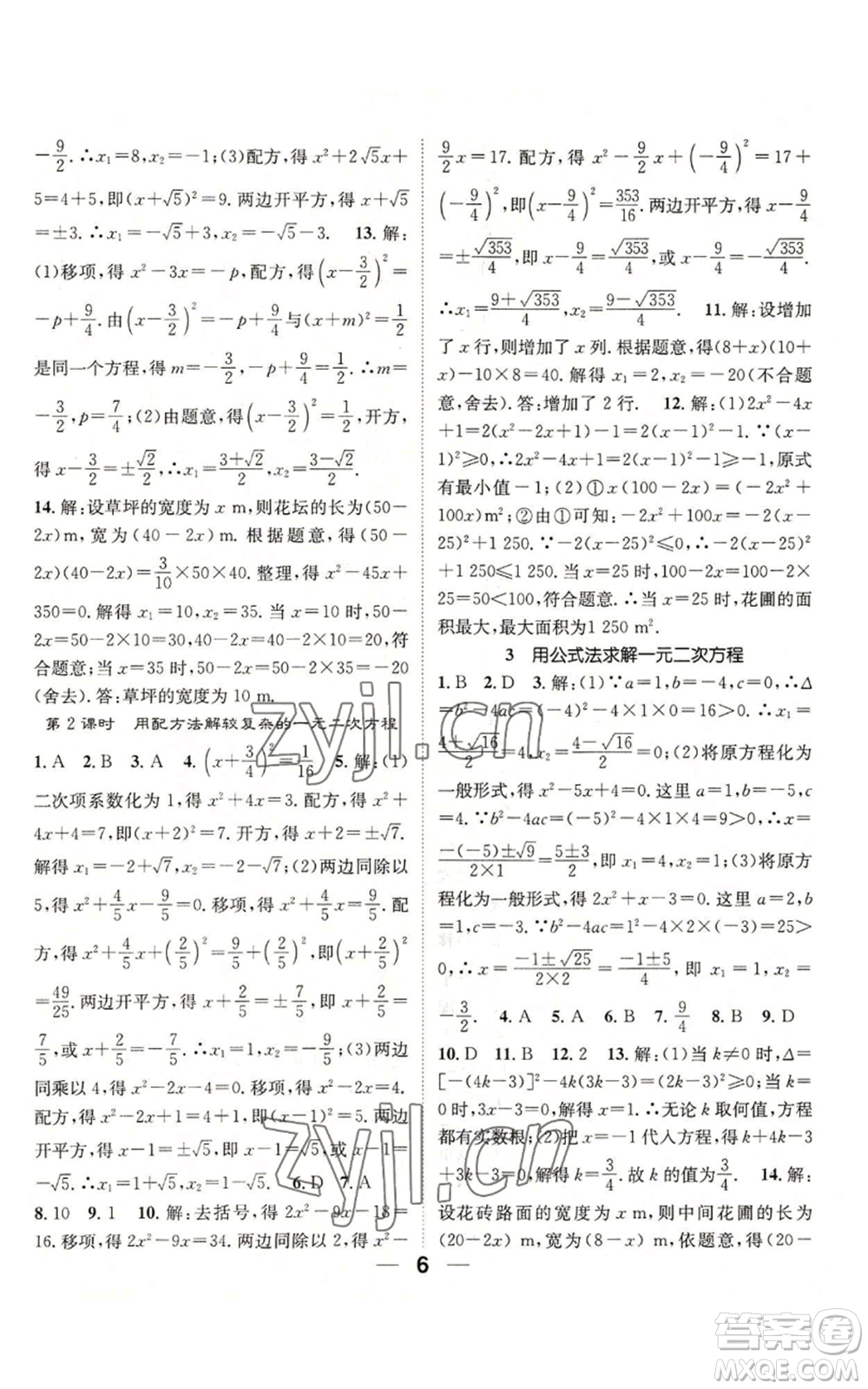 江西教育出版社2022精英新課堂三點(diǎn)分層作業(yè)九年級(jí)上冊(cè)數(shù)學(xué)北師大版參考答案