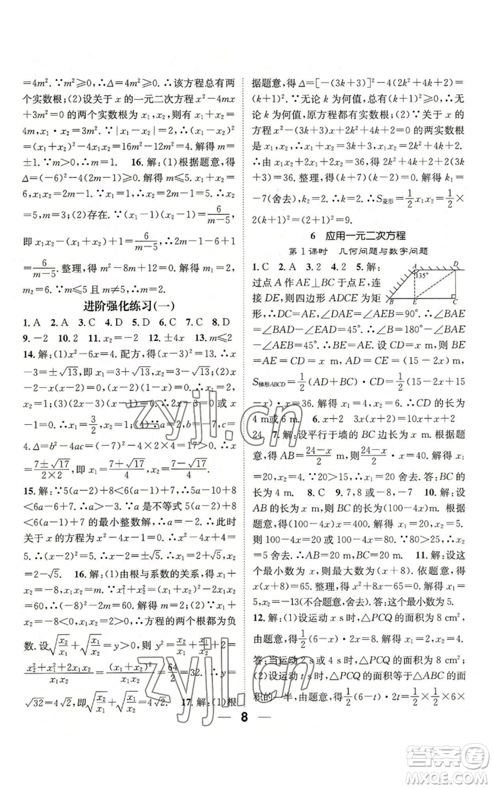 江西教育出版社2022精英新課堂三點(diǎn)分層作業(yè)九年級(jí)上冊(cè)數(shù)學(xué)北師大版參考答案