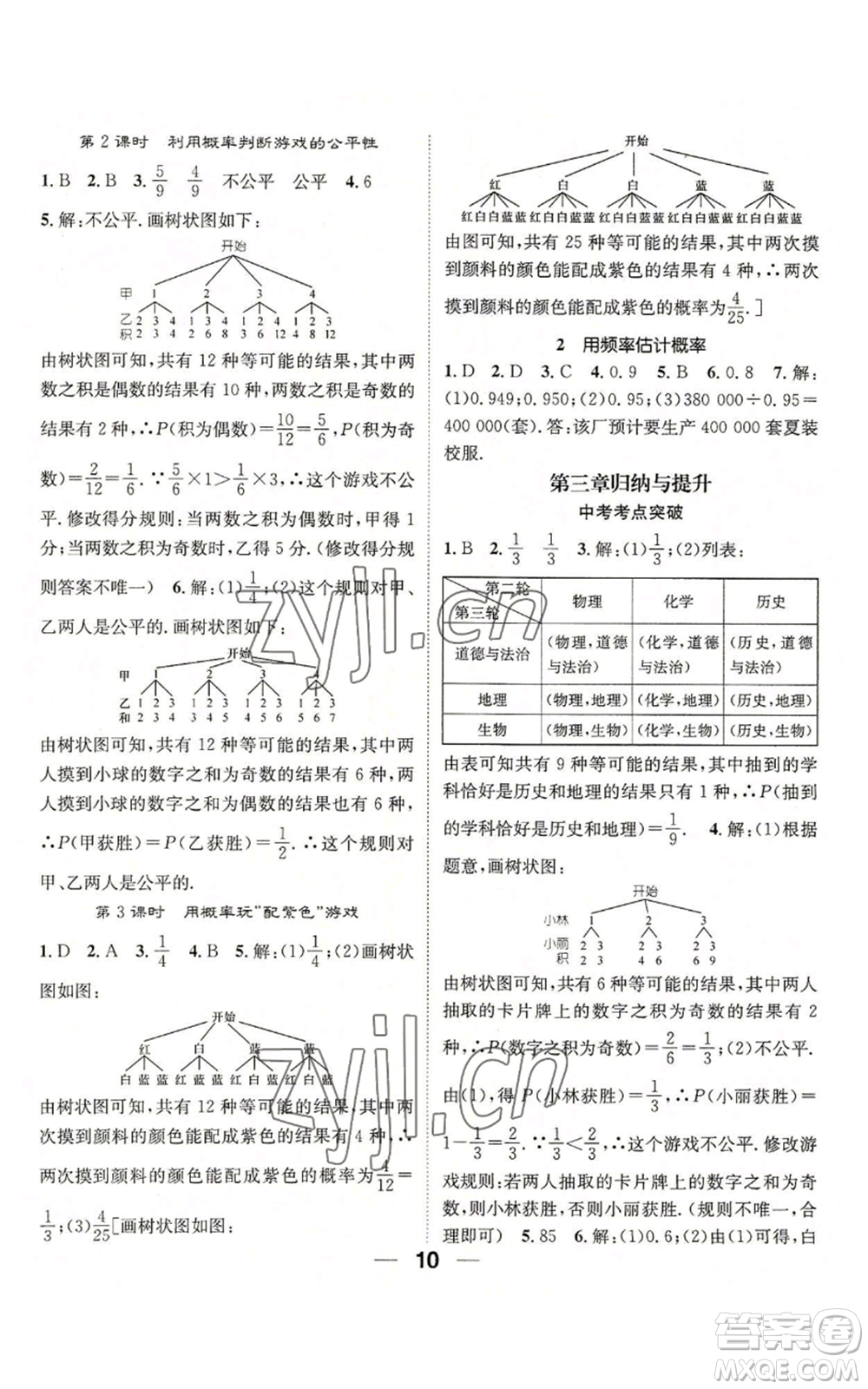 江西教育出版社2022精英新課堂三點(diǎn)分層作業(yè)九年級(jí)上冊(cè)數(shù)學(xué)北師大版參考答案