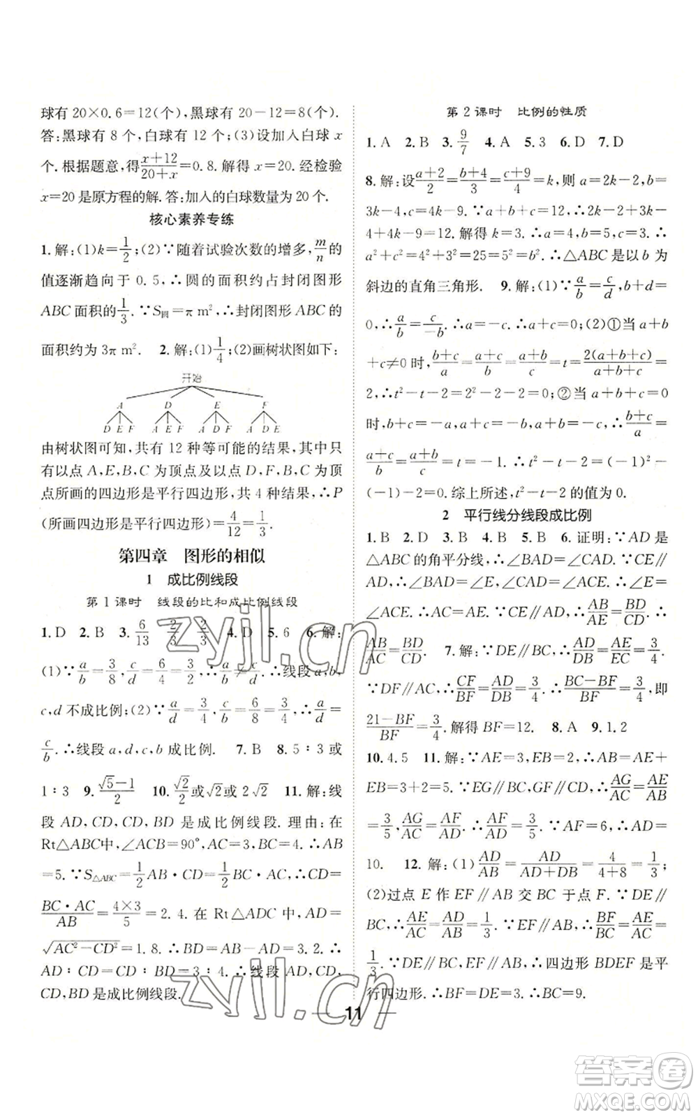 江西教育出版社2022精英新課堂三點(diǎn)分層作業(yè)九年級(jí)上冊(cè)數(shù)學(xué)北師大版參考答案