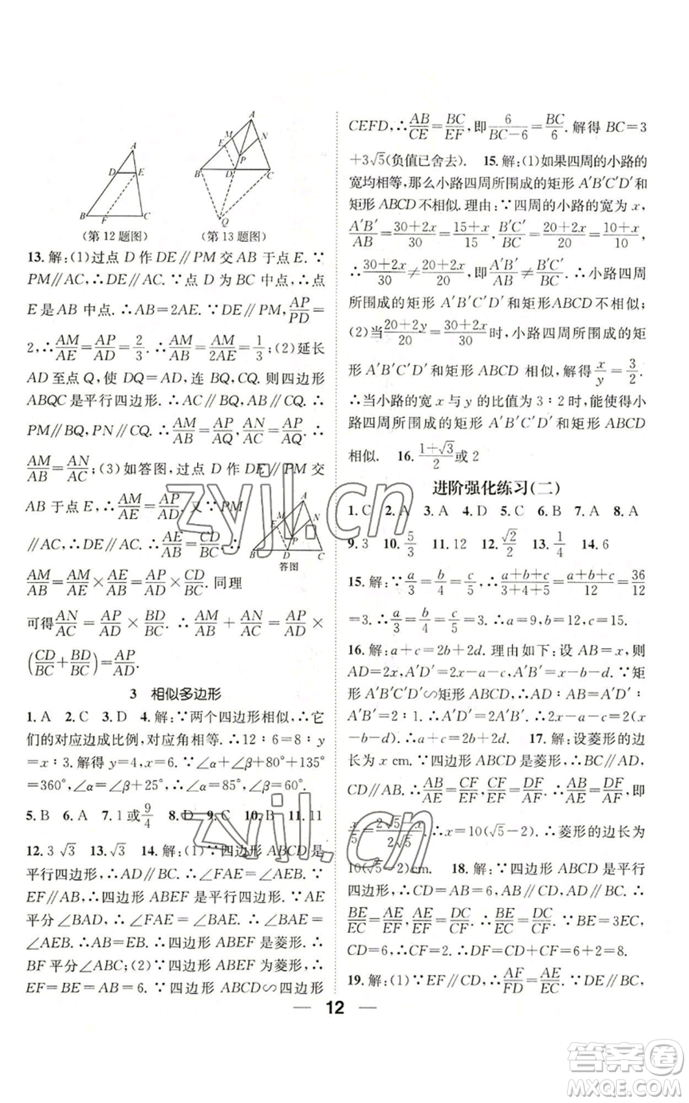 江西教育出版社2022精英新課堂三點(diǎn)分層作業(yè)九年級(jí)上冊(cè)數(shù)學(xué)北師大版參考答案