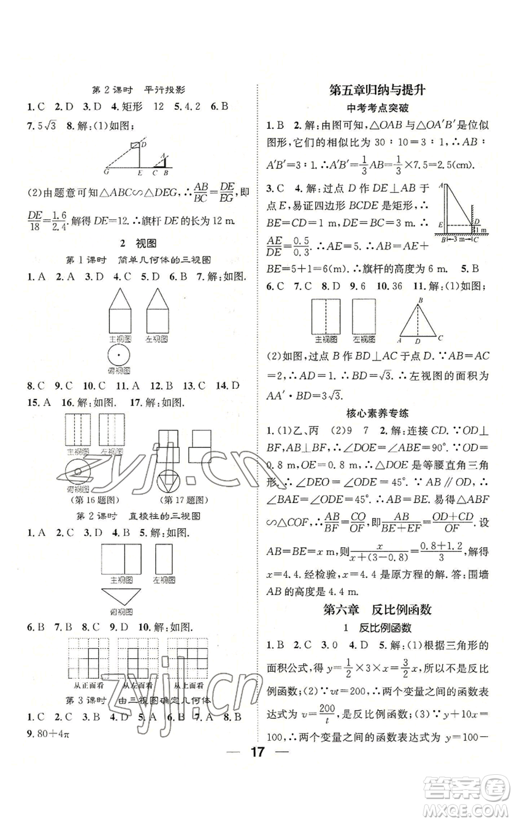 江西教育出版社2022精英新課堂三點(diǎn)分層作業(yè)九年級(jí)上冊(cè)數(shù)學(xué)北師大版參考答案