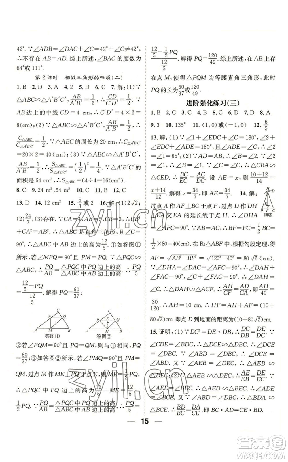 江西教育出版社2022精英新課堂三點(diǎn)分層作業(yè)九年級(jí)上冊(cè)數(shù)學(xué)北師大版參考答案