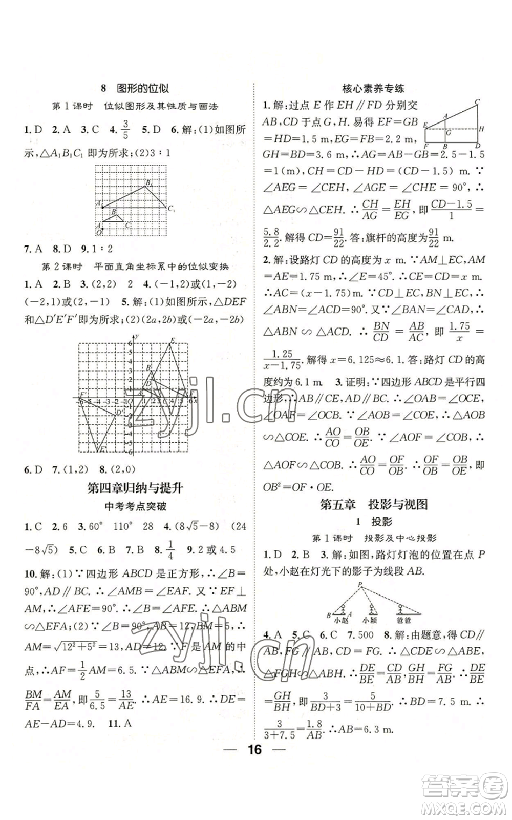 江西教育出版社2022精英新課堂三點(diǎn)分層作業(yè)九年級(jí)上冊(cè)數(shù)學(xué)北師大版參考答案