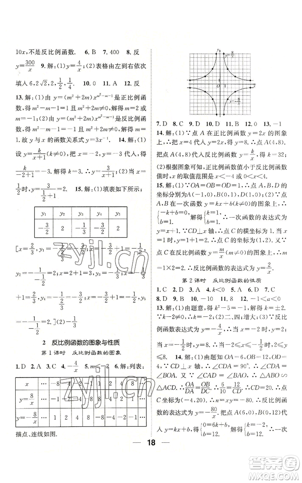 江西教育出版社2022精英新課堂三點(diǎn)分層作業(yè)九年級(jí)上冊(cè)數(shù)學(xué)北師大版參考答案