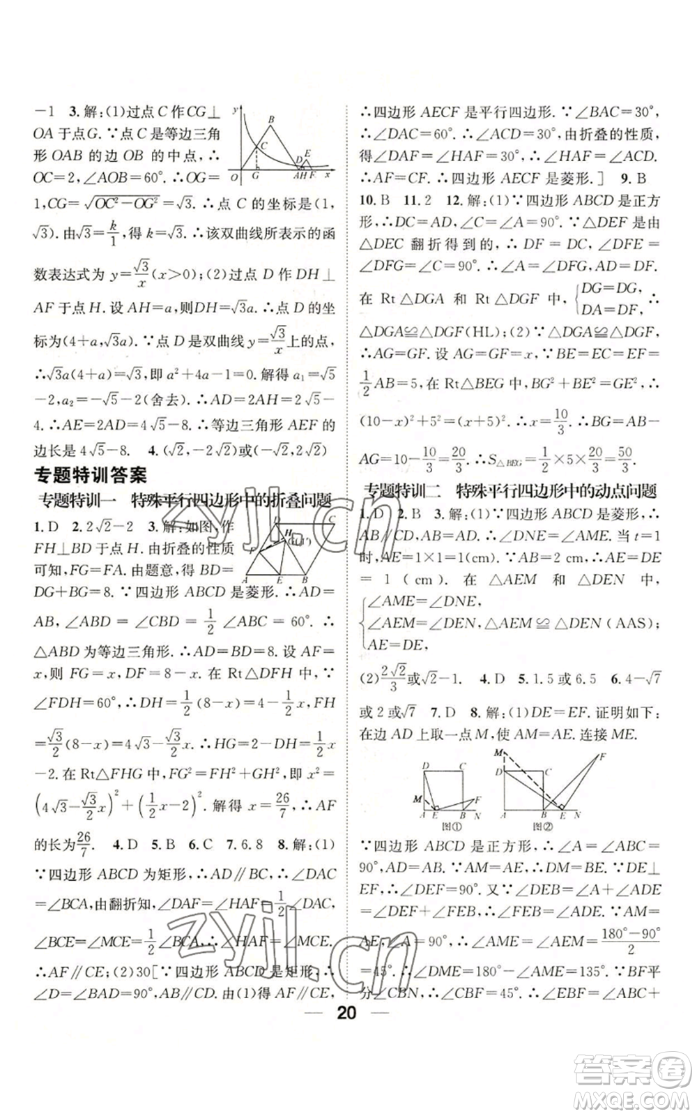 江西教育出版社2022精英新課堂三點(diǎn)分層作業(yè)九年級(jí)上冊(cè)數(shù)學(xué)北師大版參考答案