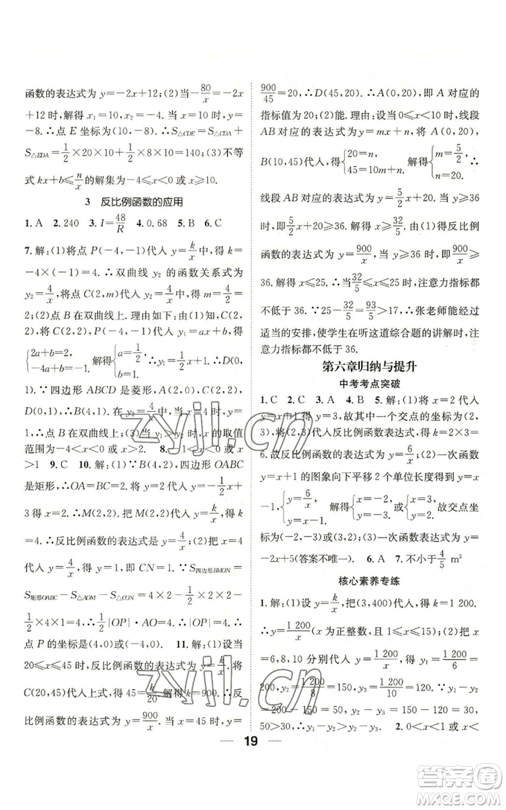 江西教育出版社2022精英新課堂三點(diǎn)分層作業(yè)九年級(jí)上冊(cè)數(shù)學(xué)北師大版參考答案