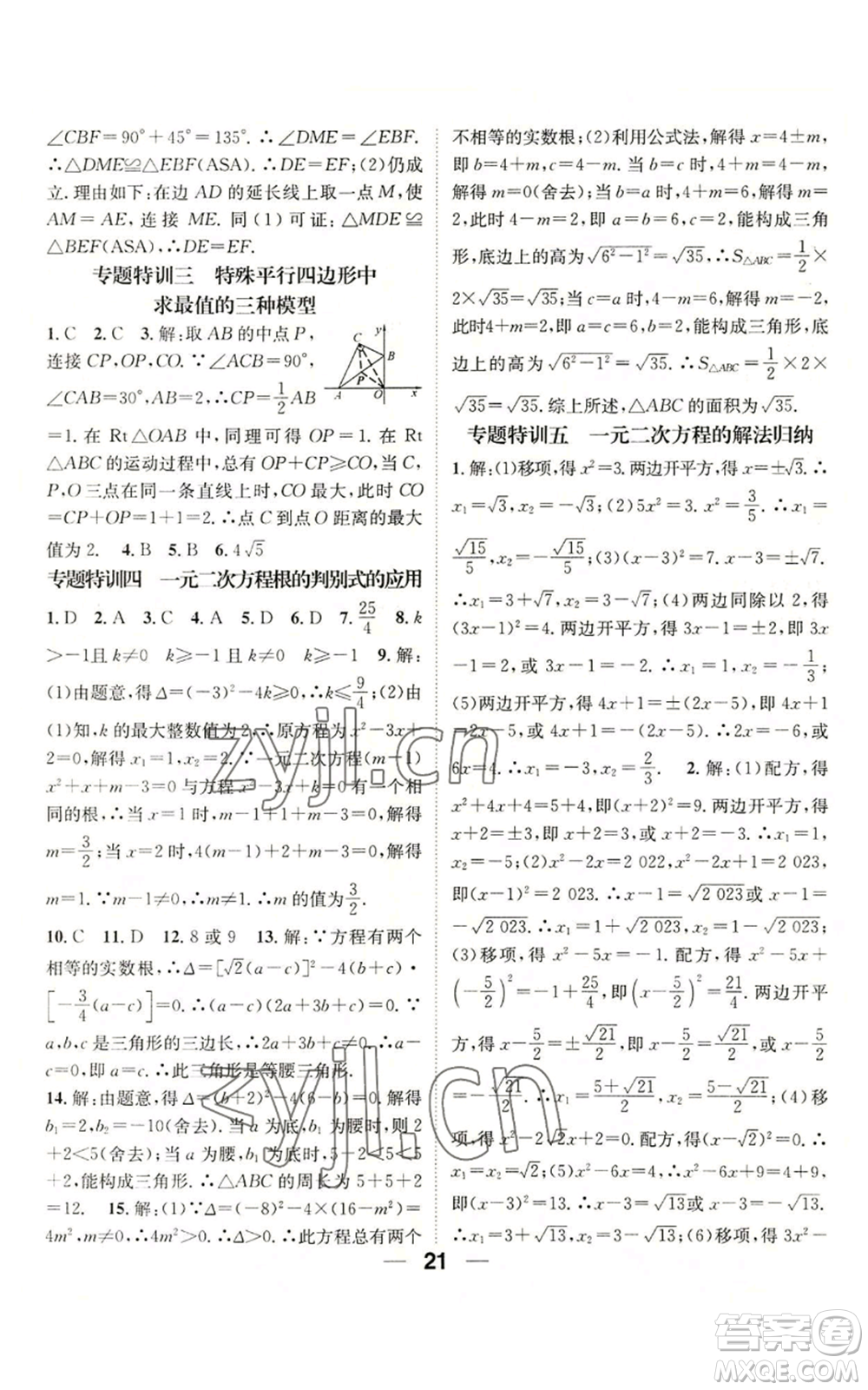 江西教育出版社2022精英新課堂三點(diǎn)分層作業(yè)九年級(jí)上冊(cè)數(shù)學(xué)北師大版參考答案