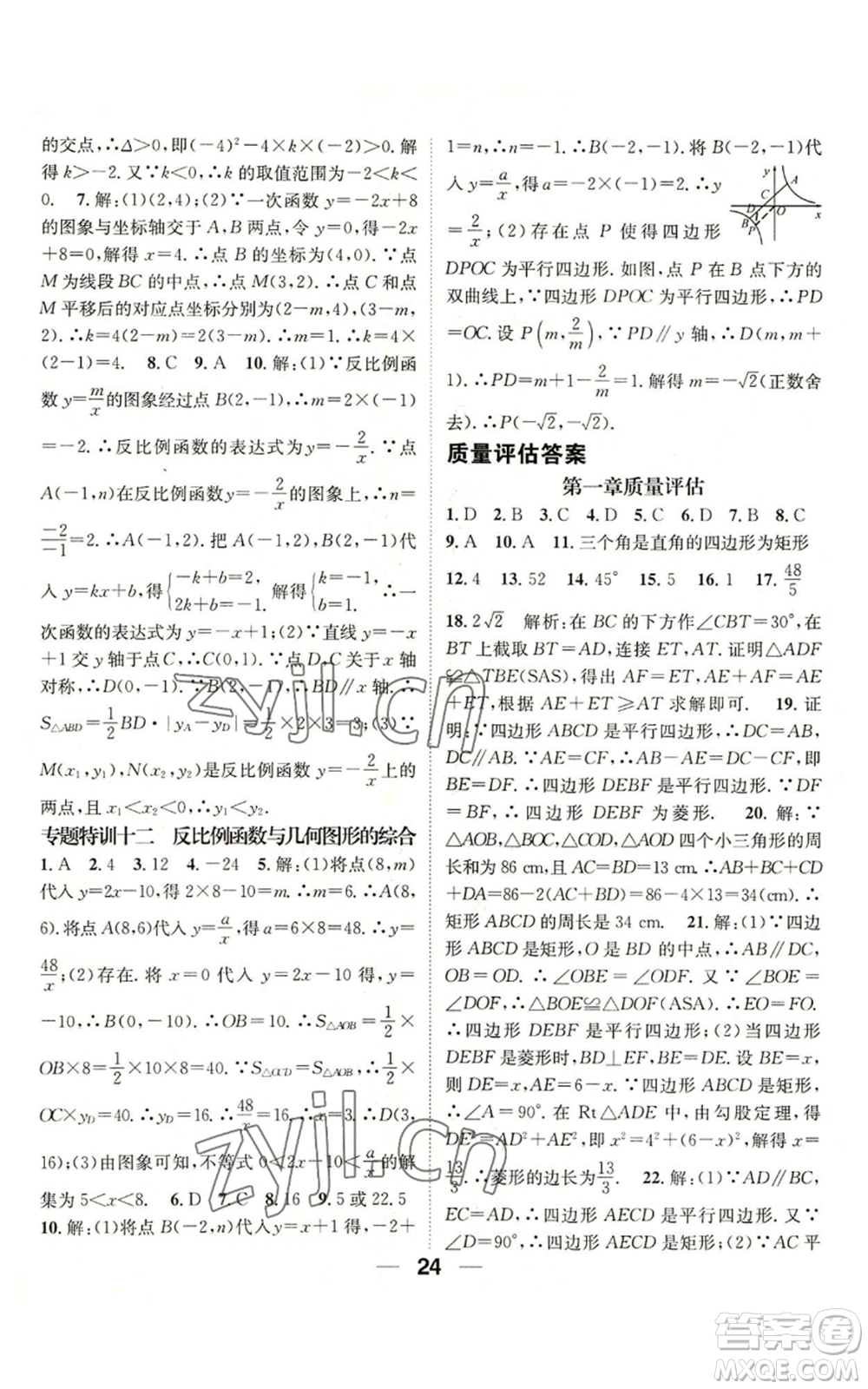 江西教育出版社2022精英新課堂三點(diǎn)分層作業(yè)九年級(jí)上冊(cè)數(shù)學(xué)北師大版參考答案