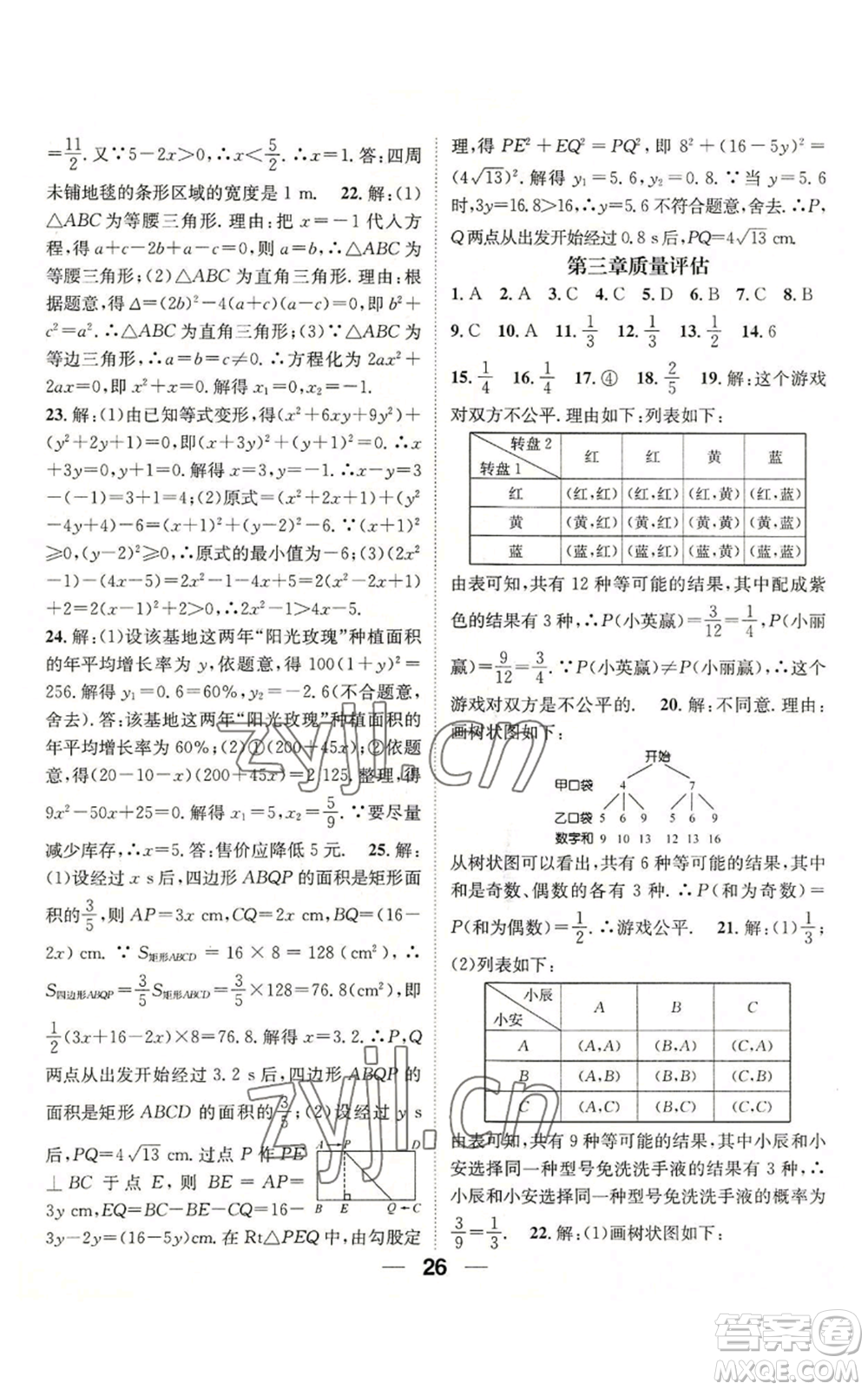 江西教育出版社2022精英新課堂三點(diǎn)分層作業(yè)九年級(jí)上冊(cè)數(shù)學(xué)北師大版參考答案