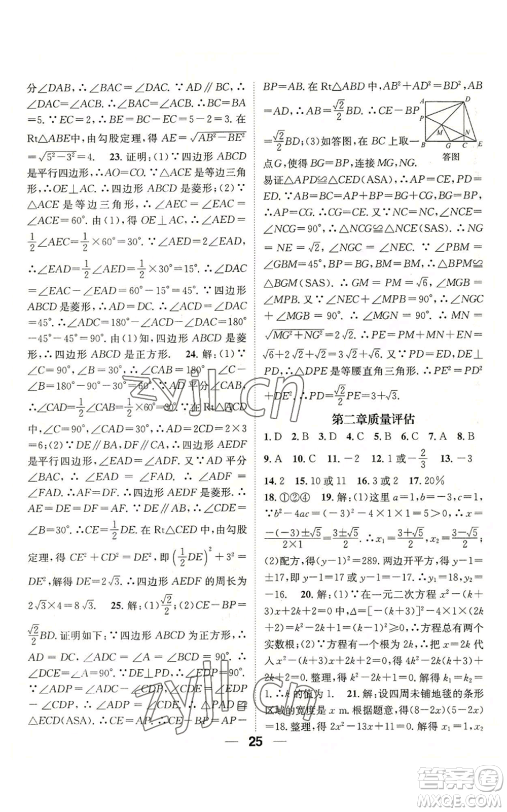 江西教育出版社2022精英新課堂三點(diǎn)分層作業(yè)九年級(jí)上冊(cè)數(shù)學(xué)北師大版參考答案