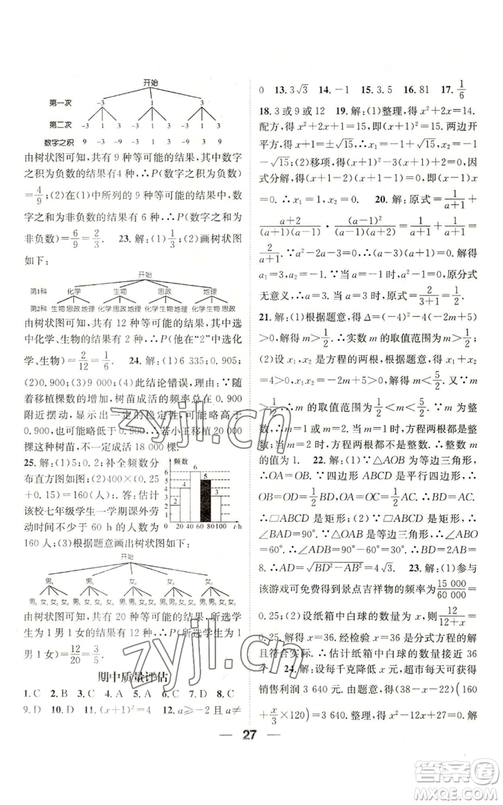 江西教育出版社2022精英新課堂三點(diǎn)分層作業(yè)九年級(jí)上冊(cè)數(shù)學(xué)北師大版參考答案