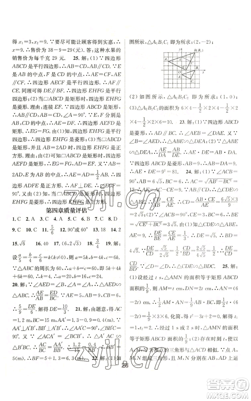 江西教育出版社2022精英新課堂三點(diǎn)分層作業(yè)九年級(jí)上冊(cè)數(shù)學(xué)北師大版參考答案