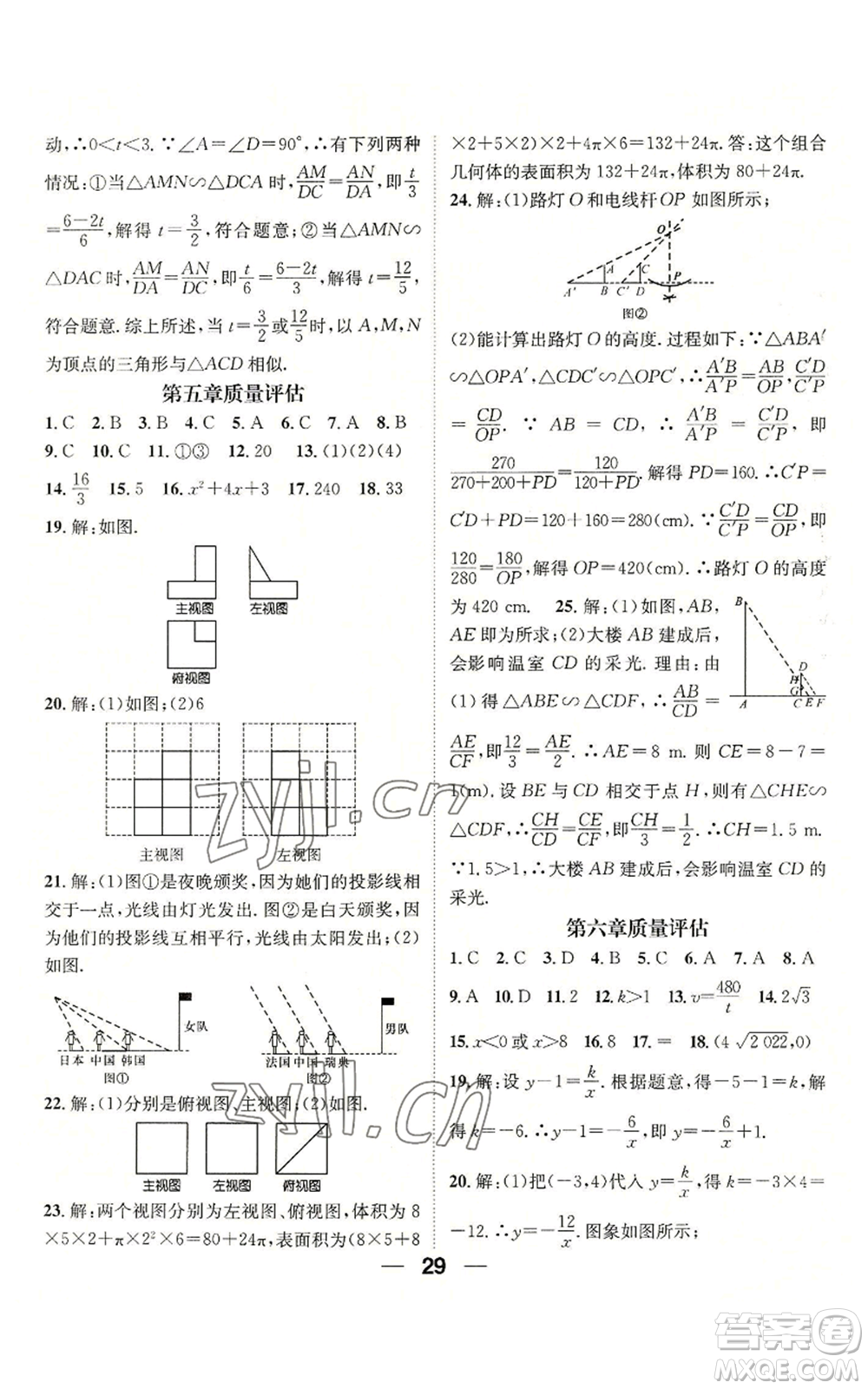 江西教育出版社2022精英新課堂三點(diǎn)分層作業(yè)九年級(jí)上冊(cè)數(shù)學(xué)北師大版參考答案