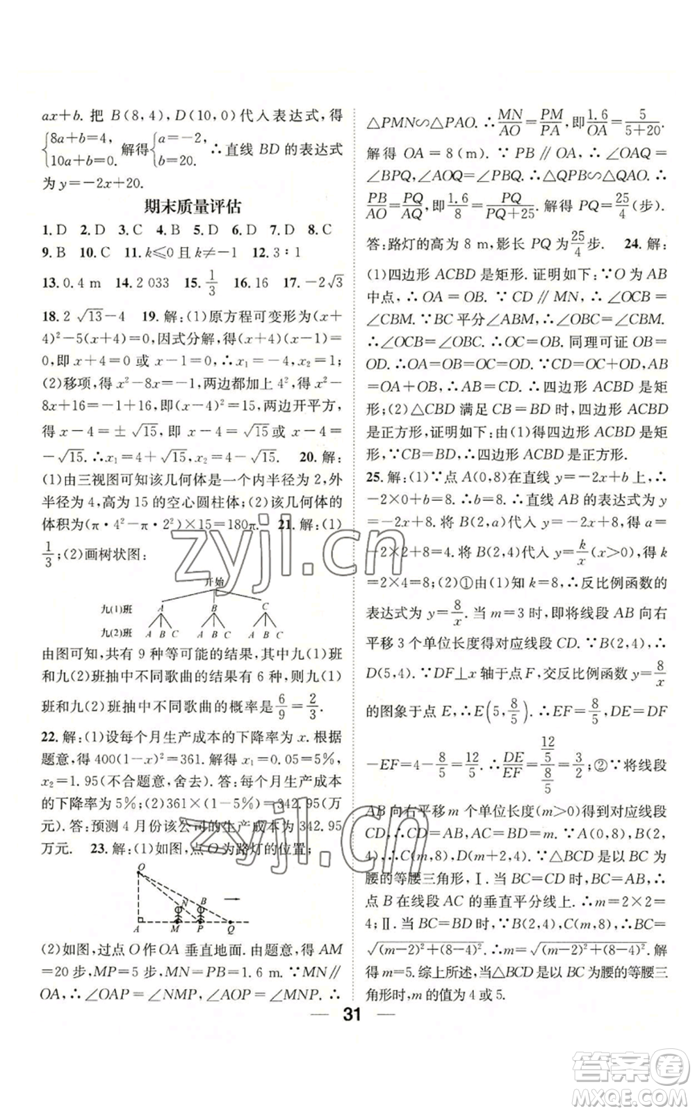 江西教育出版社2022精英新課堂三點(diǎn)分層作業(yè)九年級(jí)上冊(cè)數(shù)學(xué)北師大版參考答案