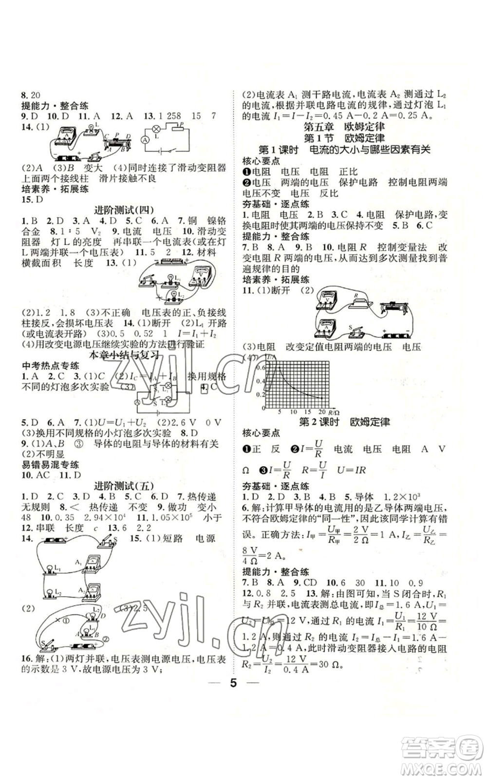 陽(yáng)光出版社2022精英新課堂九年級(jí)上冊(cè)物理教科版參考答案