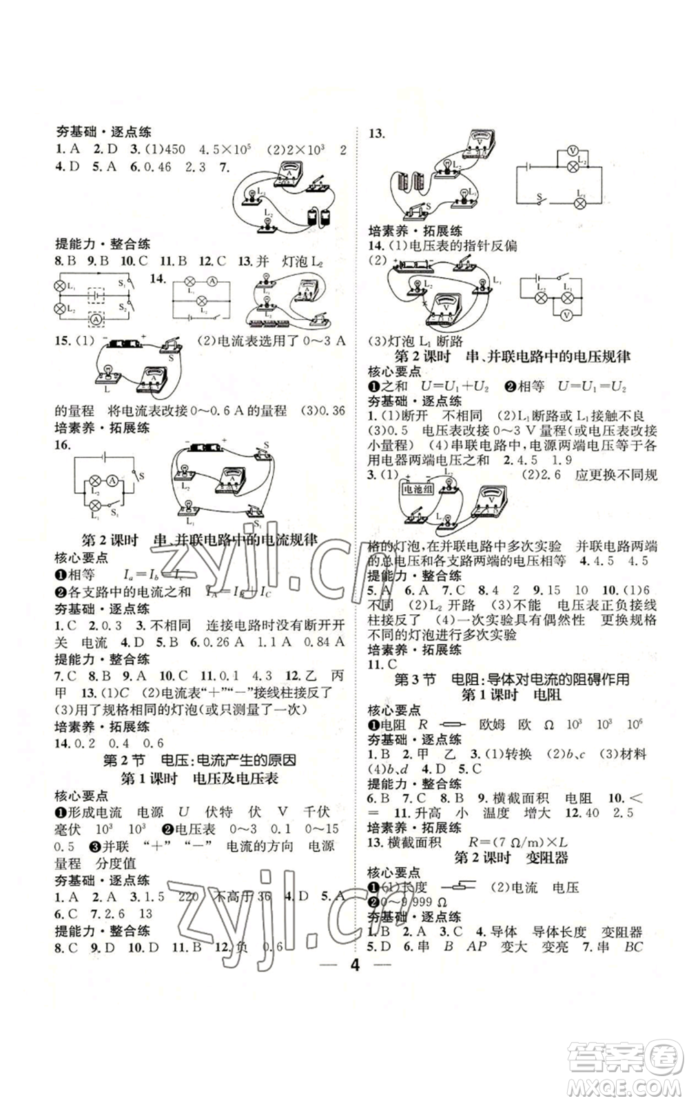 陽(yáng)光出版社2022精英新課堂九年級(jí)上冊(cè)物理教科版參考答案