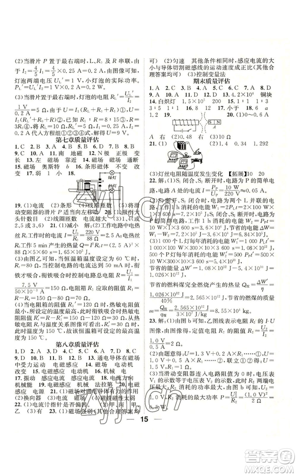 陽(yáng)光出版社2022精英新課堂九年級(jí)上冊(cè)物理教科版參考答案