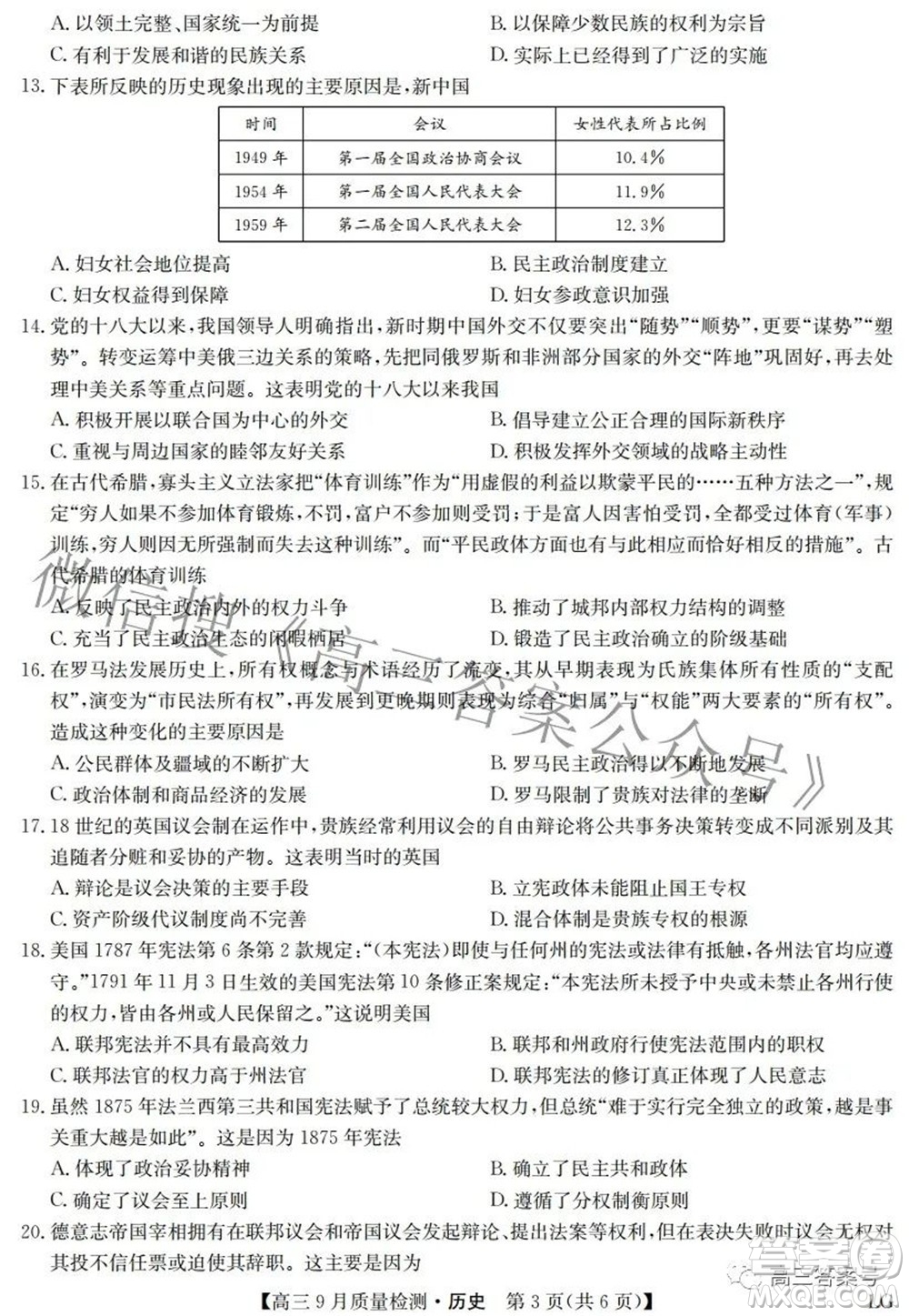 2023屆九師聯(lián)盟高三9月質(zhì)量檢測鞏固卷LG歷史試題及答案