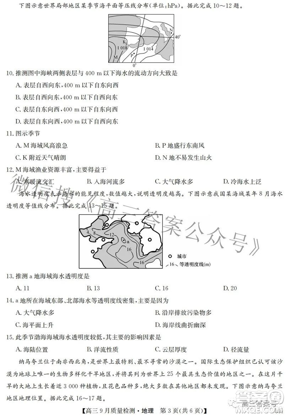 2023屆九師聯(lián)盟高三9月質量檢測鞏固卷LG地理試題及答案