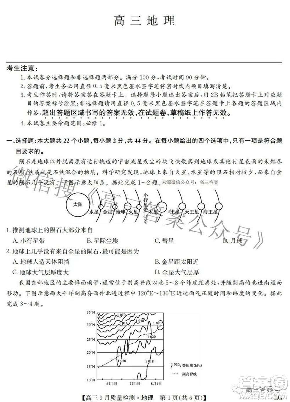 2023屆九師聯(lián)盟高三9月質量檢測鞏固卷LG地理試題及答案