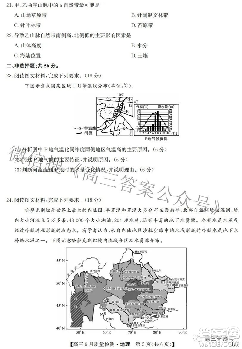 2023屆九師聯(lián)盟高三9月質量檢測鞏固卷LG地理試題及答案