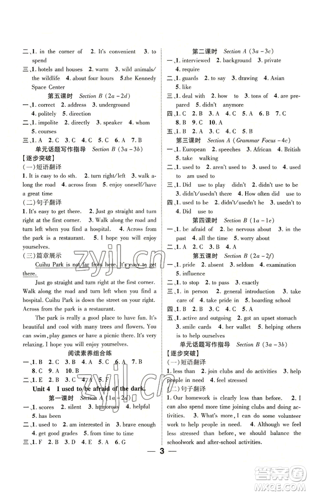 廣東經(jīng)濟(jì)出版社2022精英新課堂九年級(jí)英語人教版貴陽專版參考答案